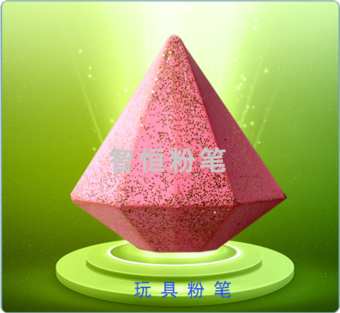 玩具粉筆-鉆石形粉筆